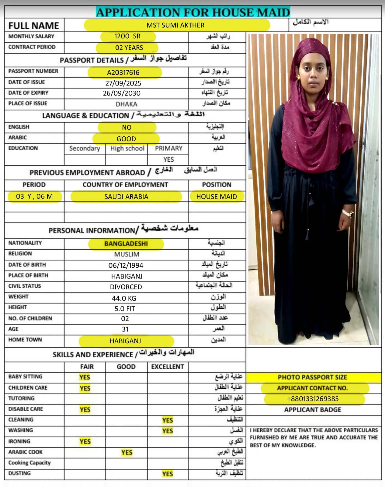 باقات شهريه عاملة مقيمة